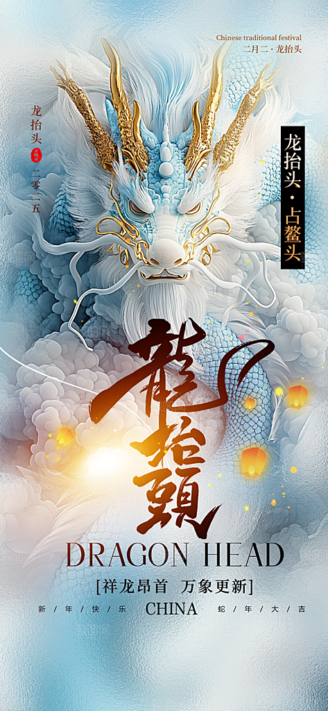 二月二龙抬头中国传统民俗创意海报