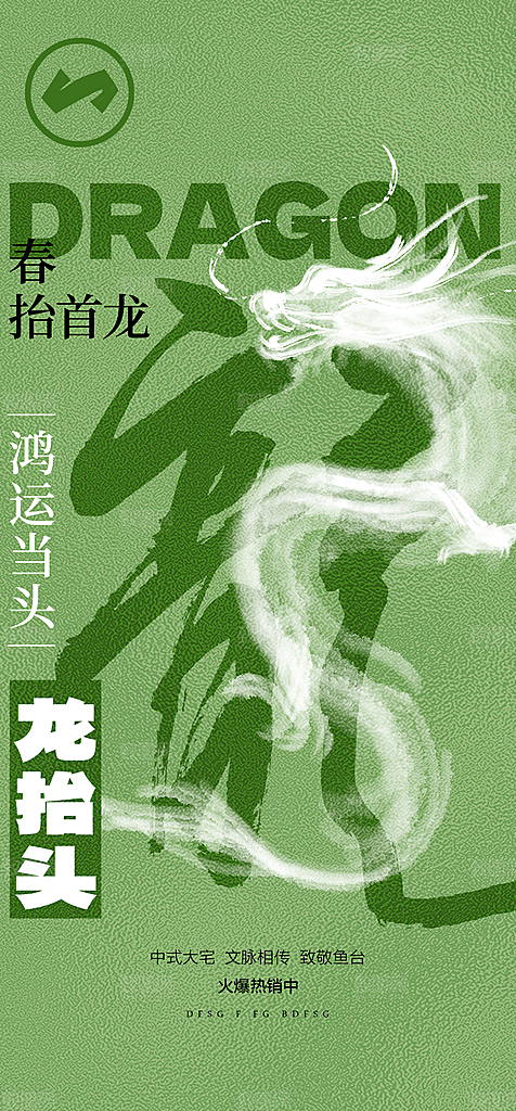二月二龙抬头中国传统民俗创意海报