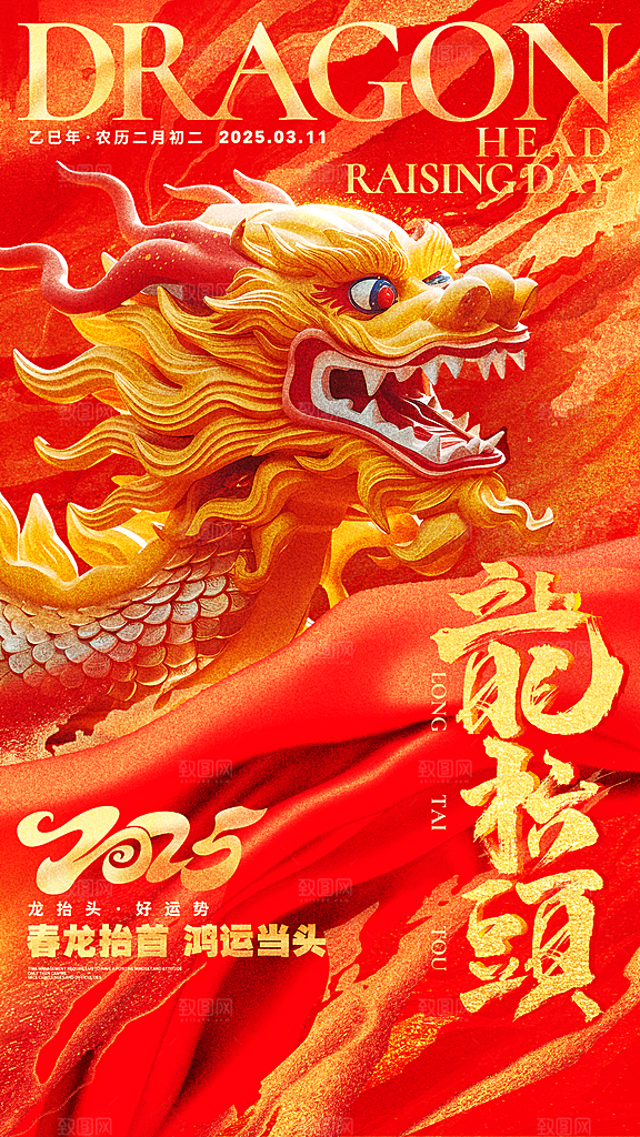 二月二龙抬头中国传统民俗创意海报