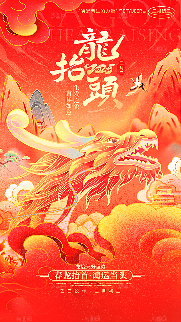 二月二龙抬头中国传统民俗创意海报