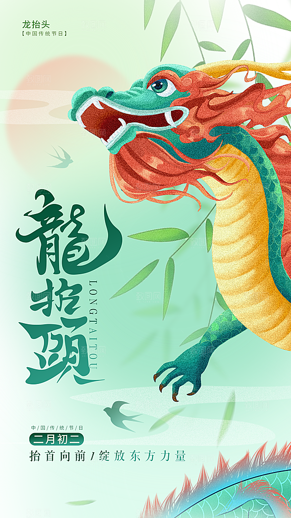 二月二龙抬头中国传统民俗创意海报