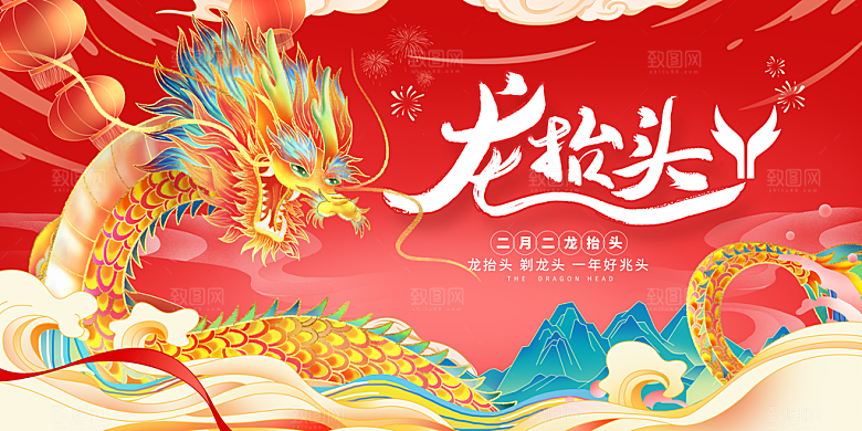 二月二龙抬头中国传统民俗创意海报
