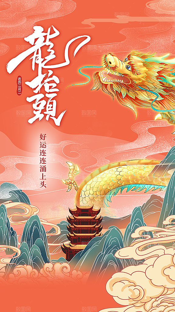 二月二龙抬头中国传统民俗创意海报