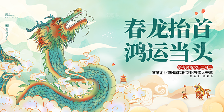 二月二龙抬头中国传统民俗创意海报