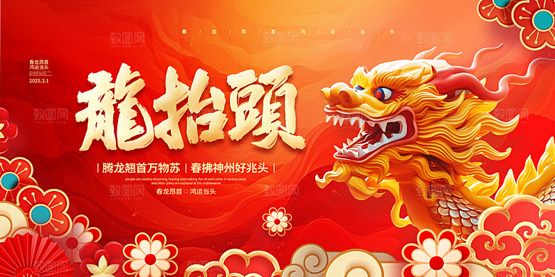 中国传统民俗龙抬头创意海报