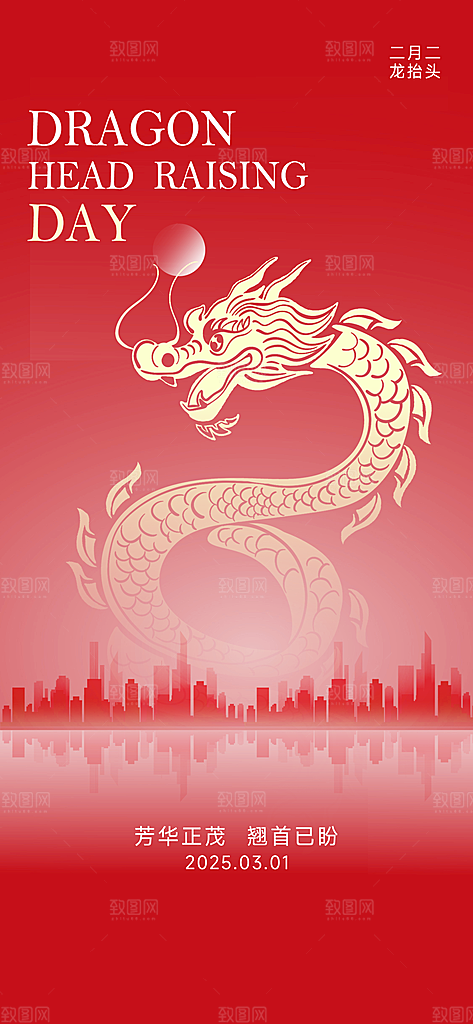 中国传统民俗龙抬头创意海报