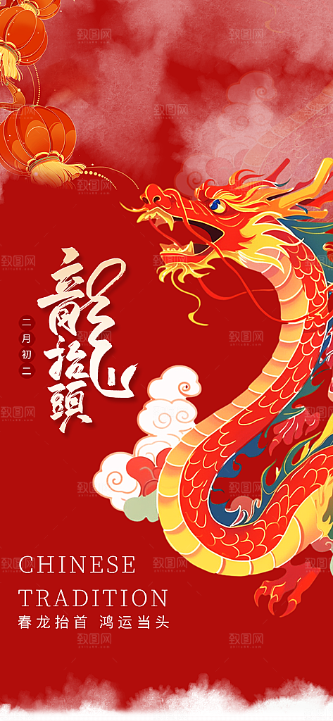 中国传统民俗龙抬头创意海报