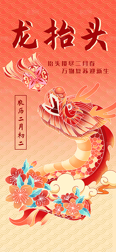 中国传统民俗龙抬头创意海报