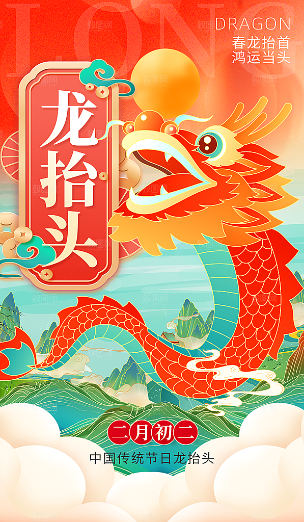 二月二龙抬头中国传统民俗创意海报
