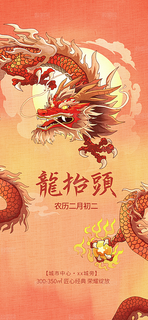 二月二龙抬头中国传统民俗创意海报