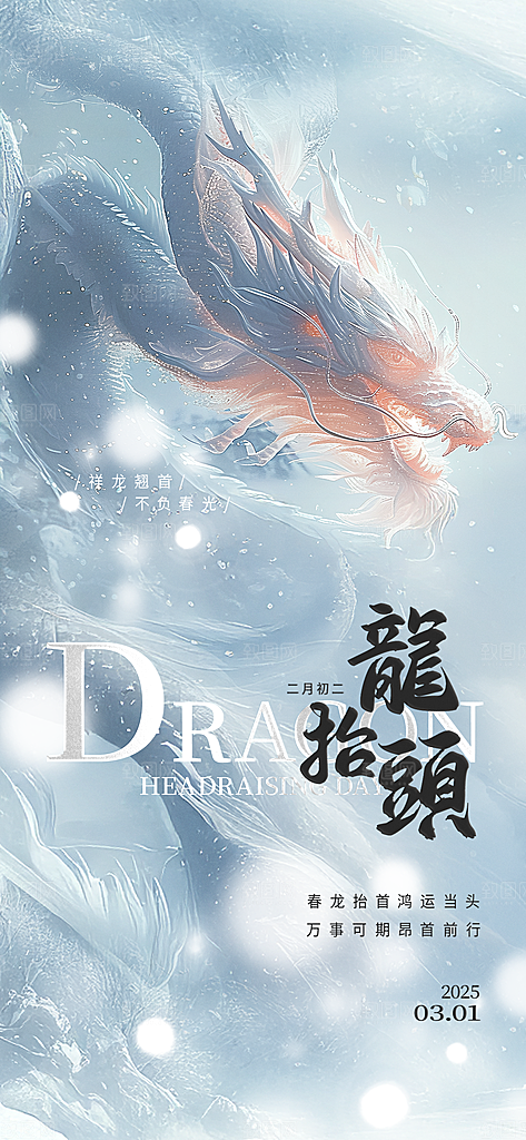 二月二龙抬头中国传统民俗创意海报