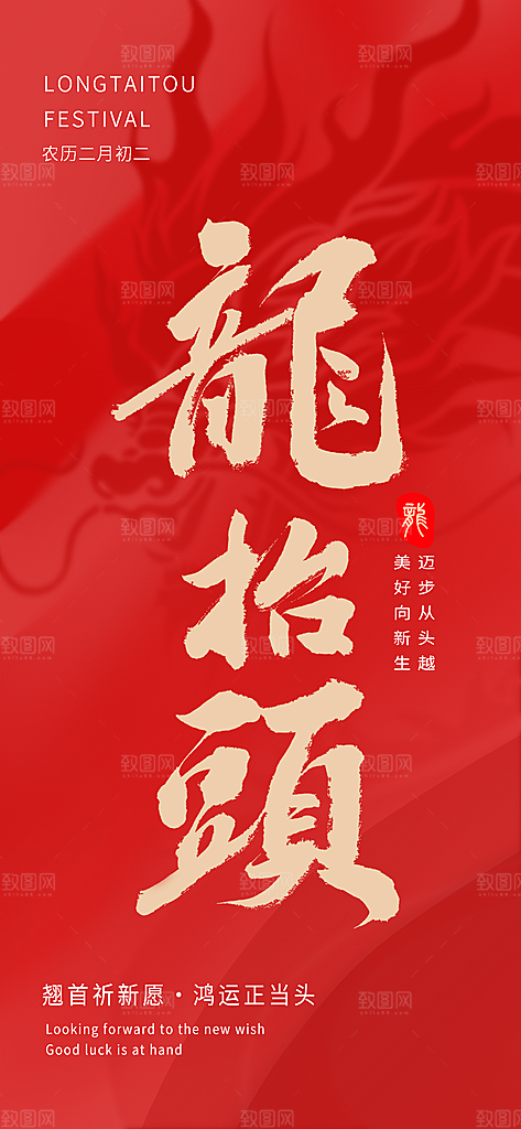 二月二龙抬头中国传统民俗创意海报