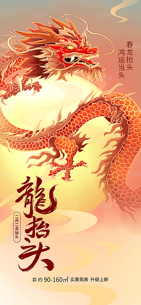 二月二龙抬头中国传统民俗创意海报