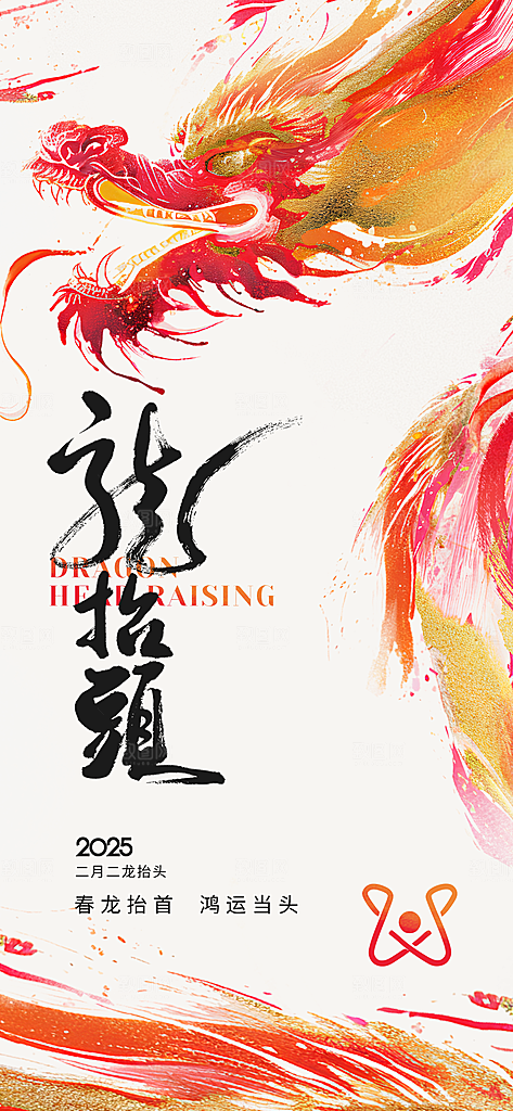 中国传统民俗龙抬头创意海报