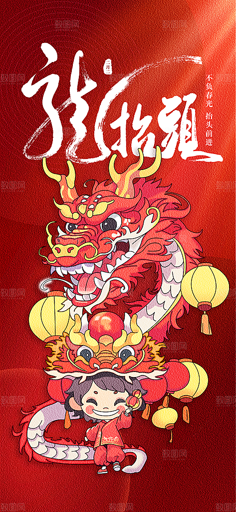 中国传统民俗龙抬头创意海报
