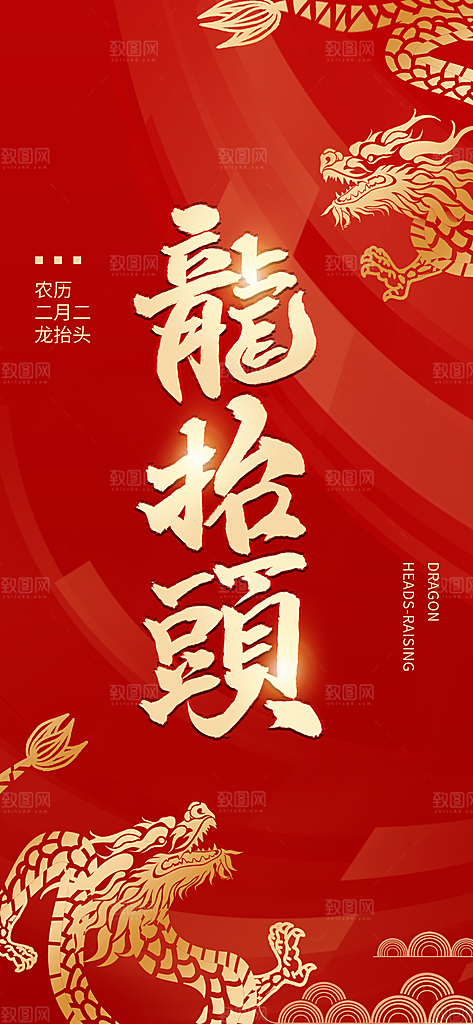 中国传统民俗龙抬头创意海报