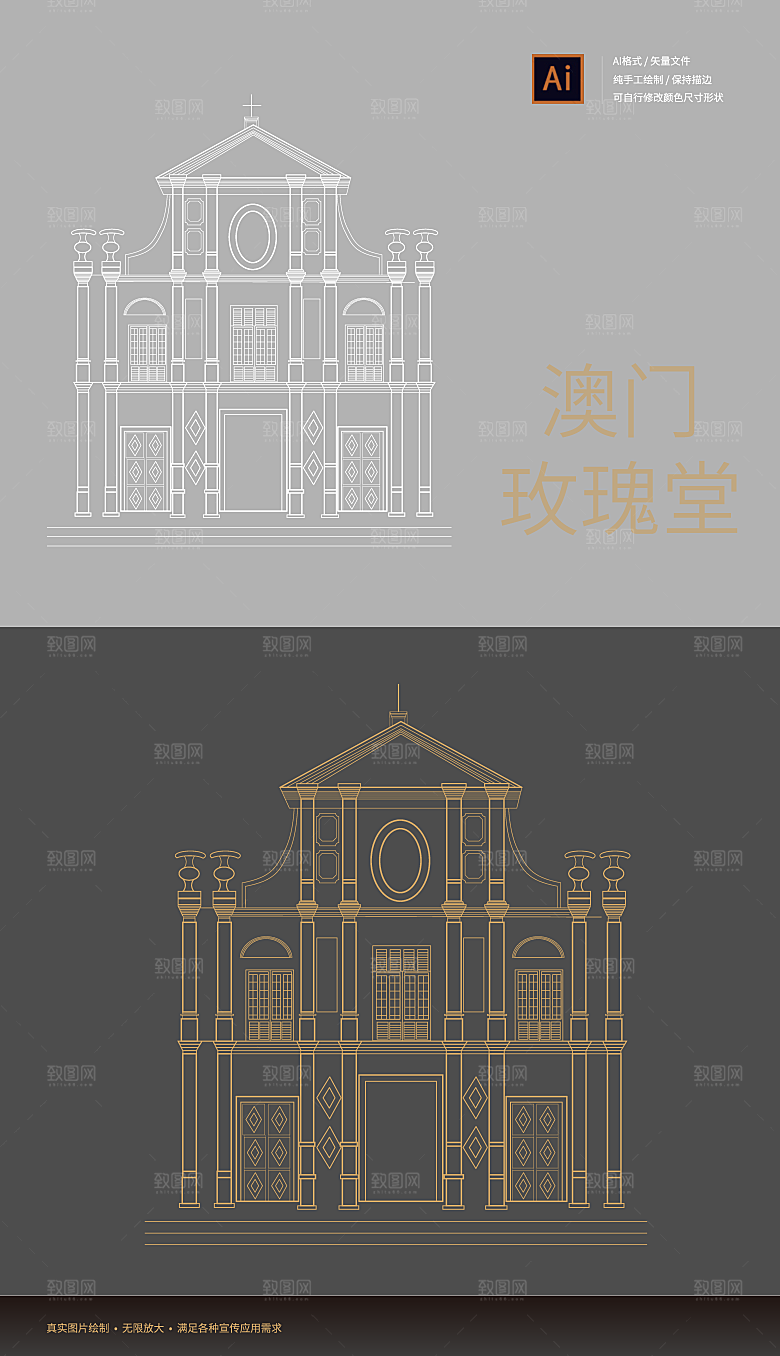 03澳门玫瑰堂矢量线稿手绘元素