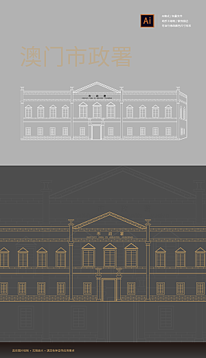 澳门市政厅市政署矢量线稿手绘元素