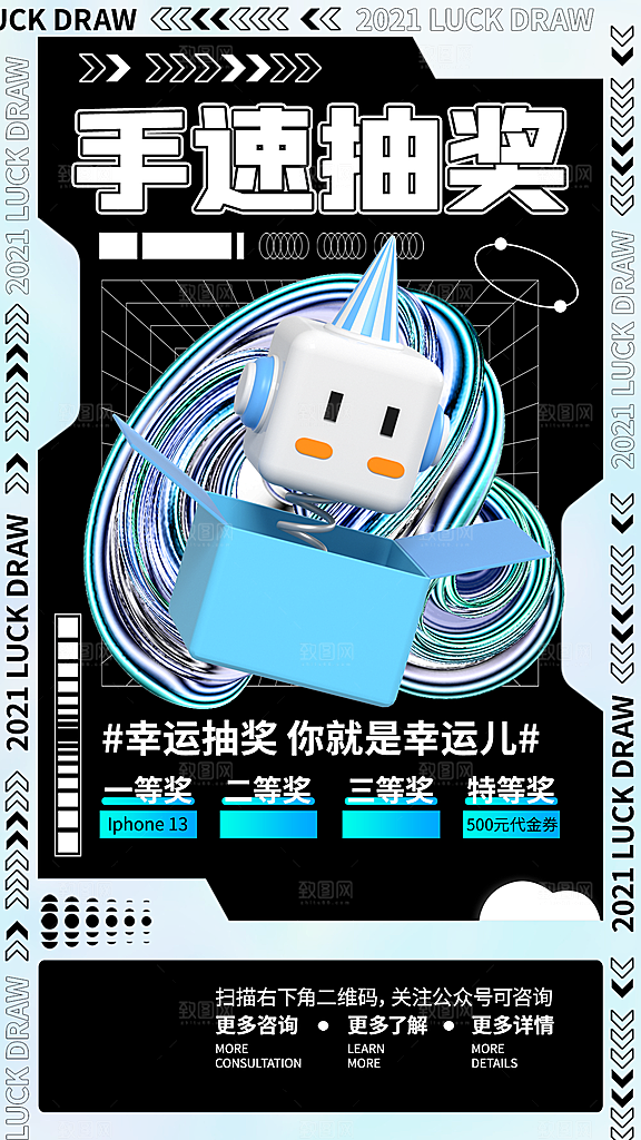 3D创意潮流潮玩盲盒宣传海报