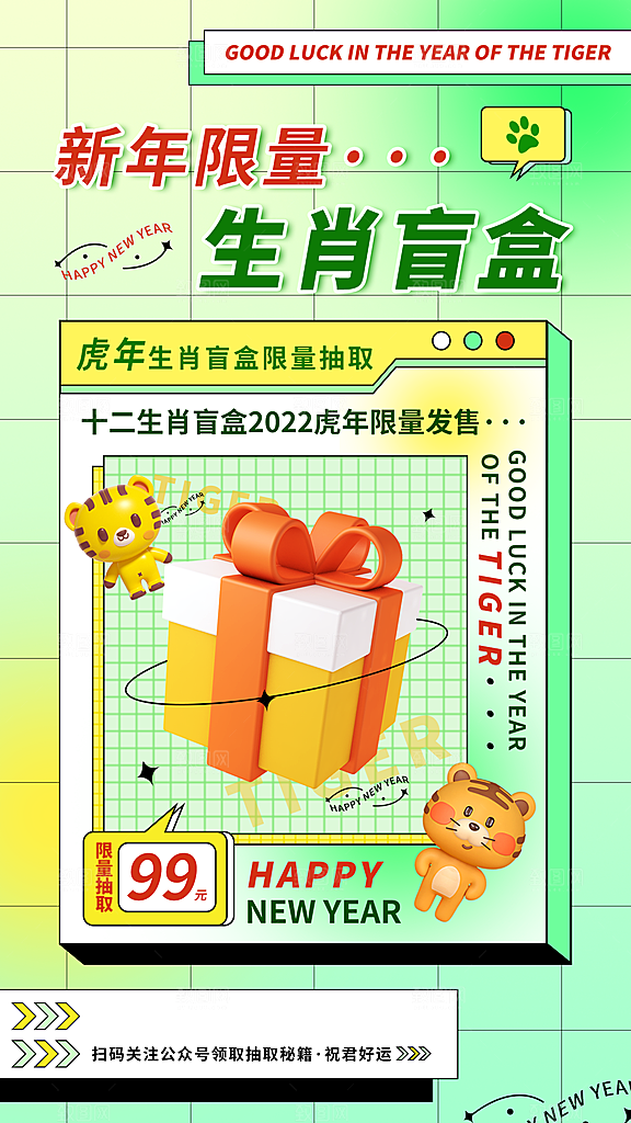 3D创意潮流潮玩盲盒宣传海报