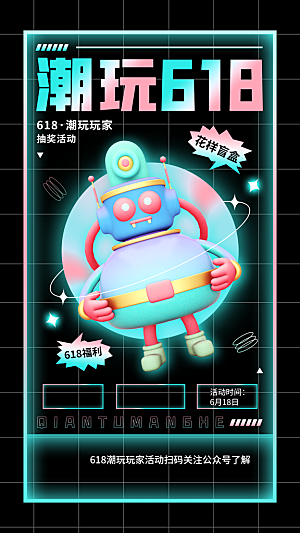 3D创意潮流潮玩盲盒宣传海报