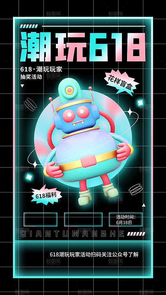 3D创意潮流潮玩盲盒宣传海报