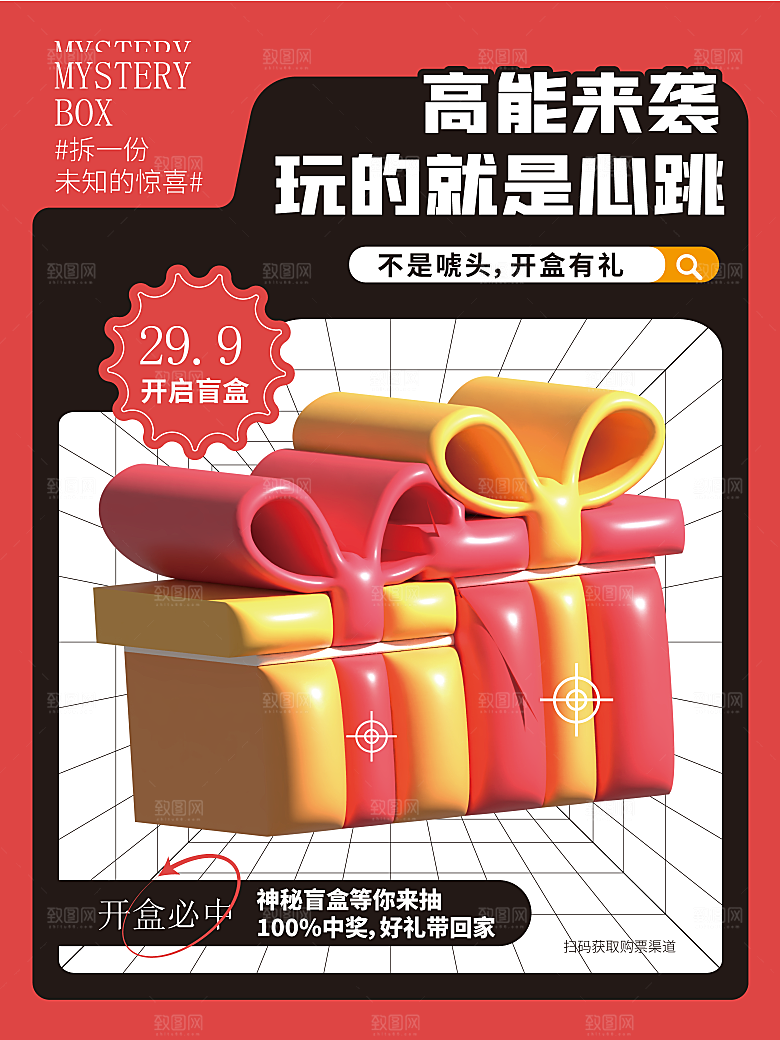 简约大气潮玩盲盒宣传海报