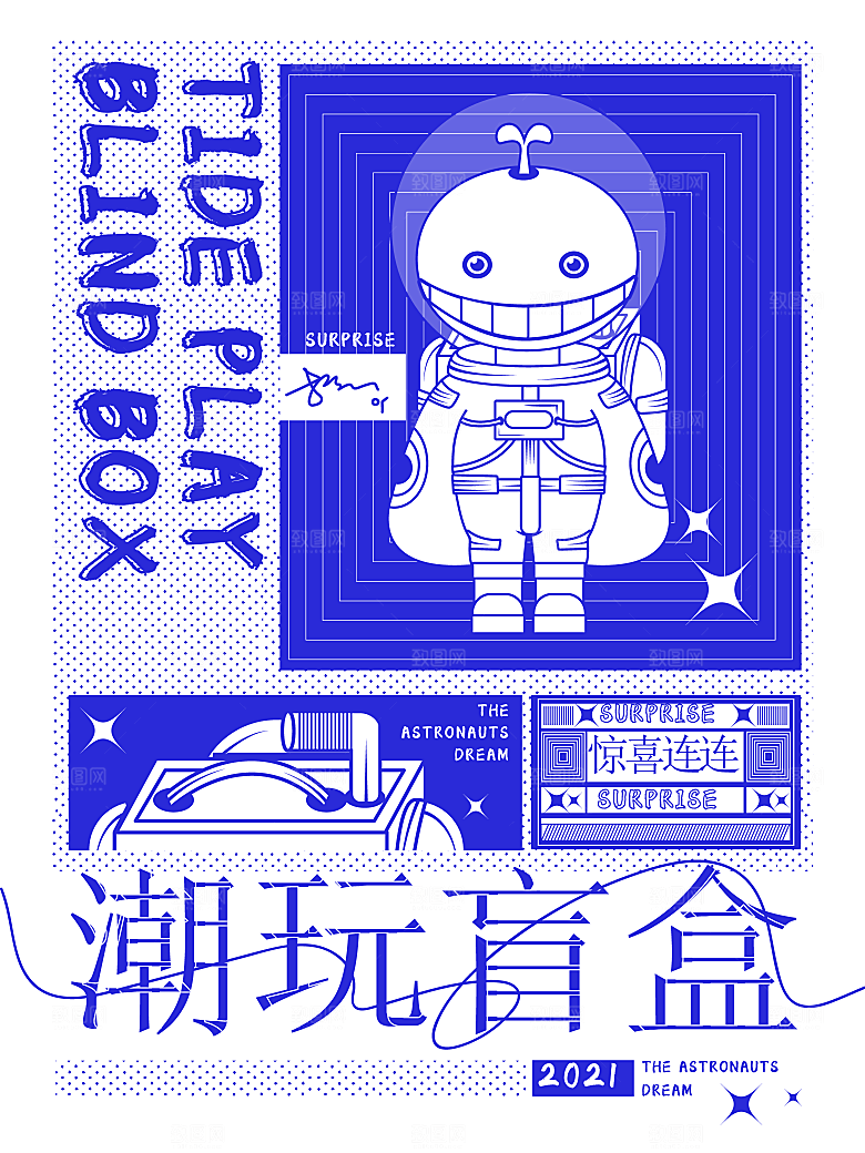 简约大气潮玩盲盒宣传海报