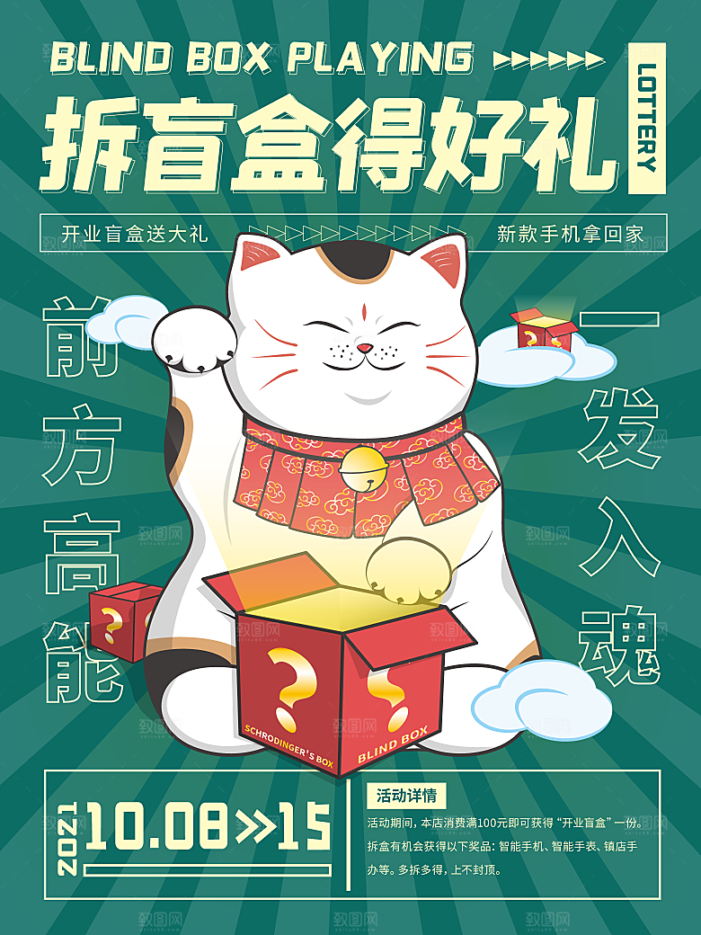 简约大气潮玩盲盒宣传海报
