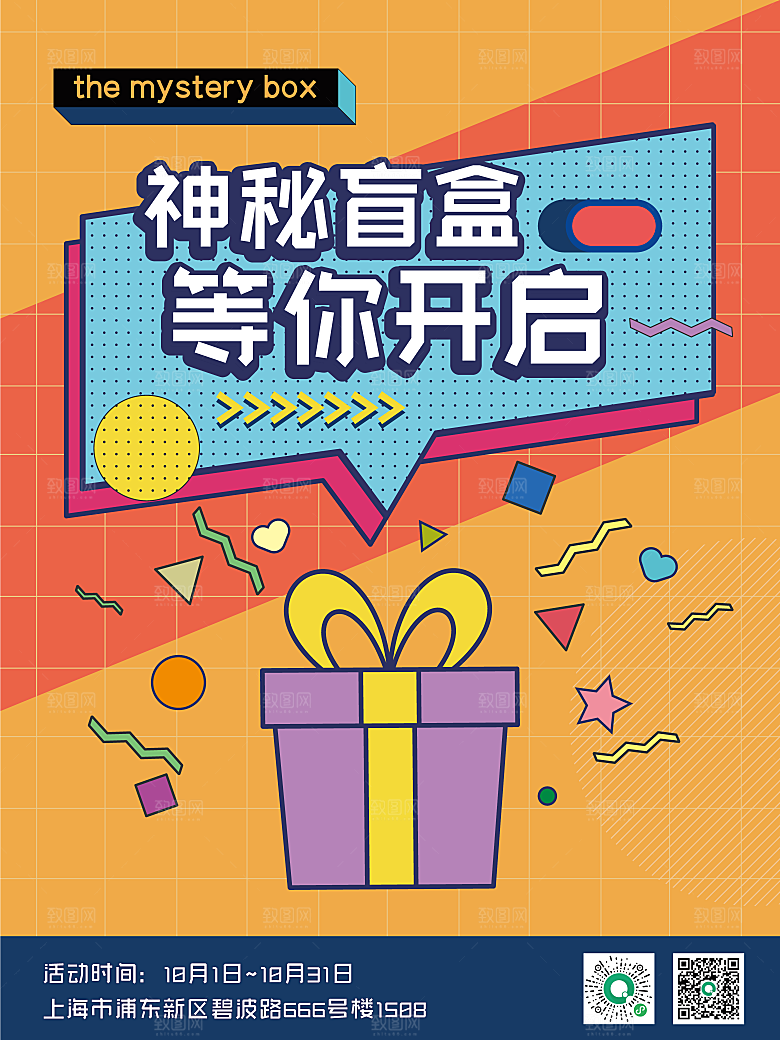 简约大气潮玩盲盒宣传海报