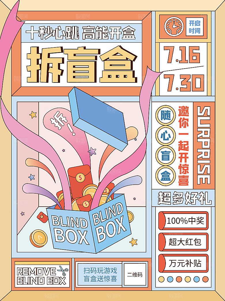 简约大气潮玩盲盒宣传海报
