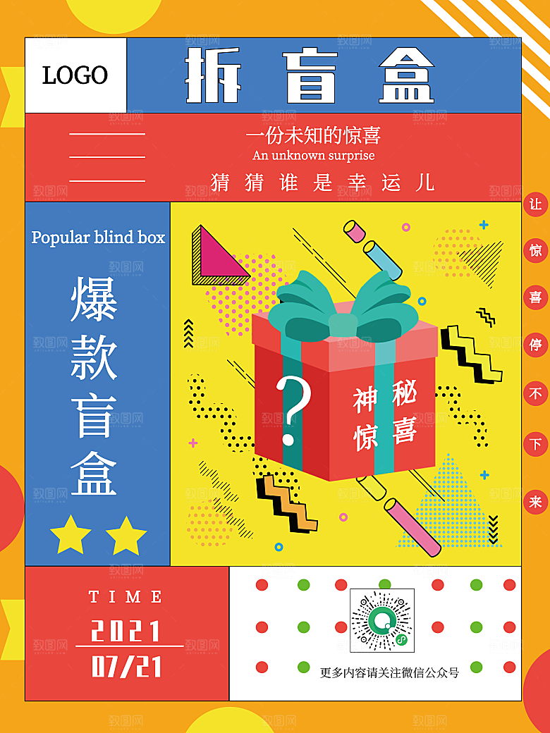 简约大气潮玩盲盒宣传海报