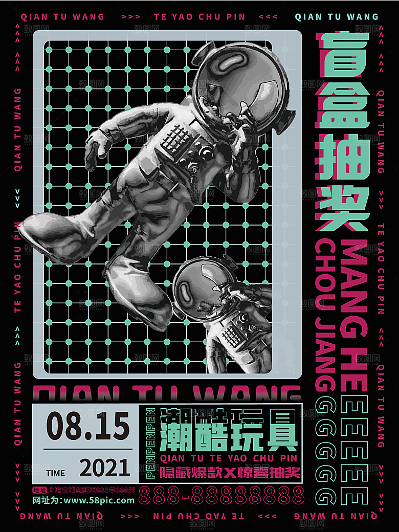 简约大气潮玩盲盒宣传海报