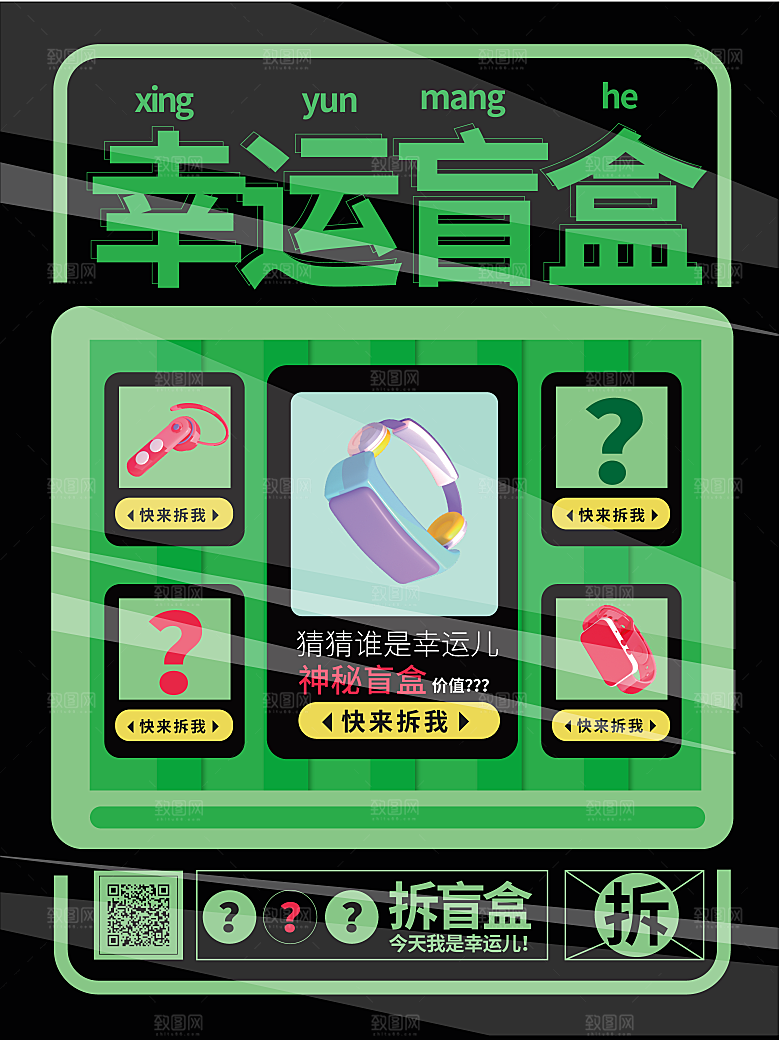 简约大气潮玩盲盒宣传海报