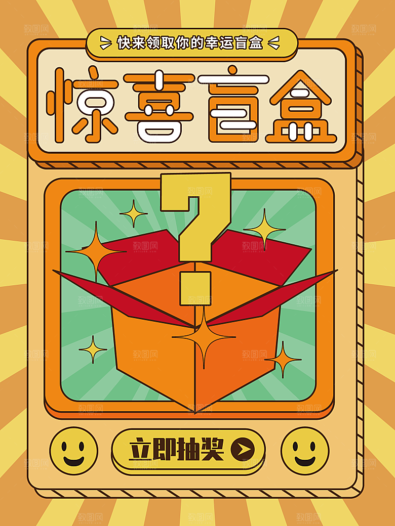 简约大气潮玩盲盒宣传海报