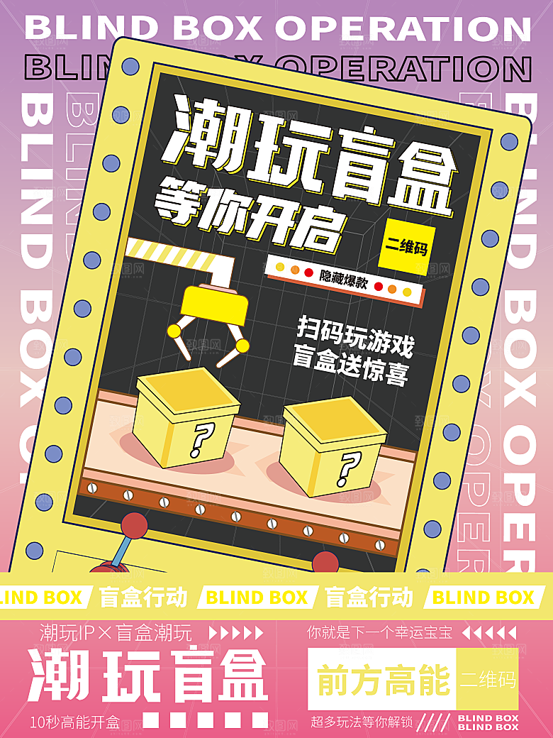 简约大气潮玩盲盒宣传海报