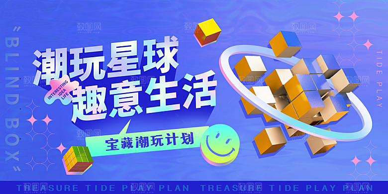 3D创意潮流潮玩宣传海报