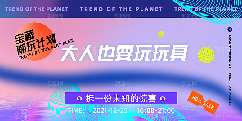 3D创意潮流潮玩宣传海报