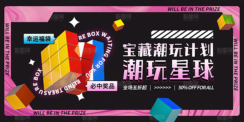 3D创意潮流潮玩宣传海报