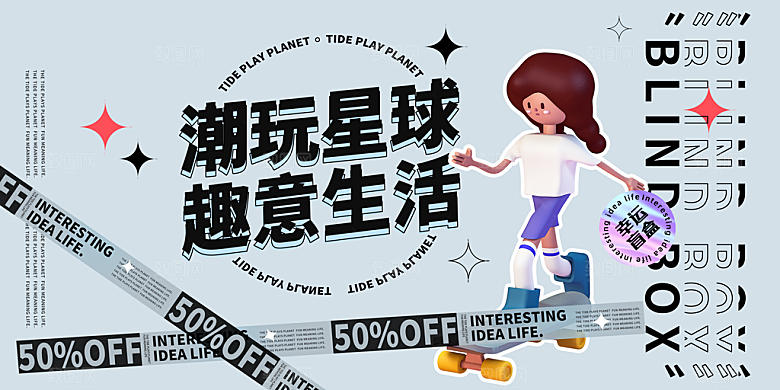 3D创意潮流潮玩宣传海报