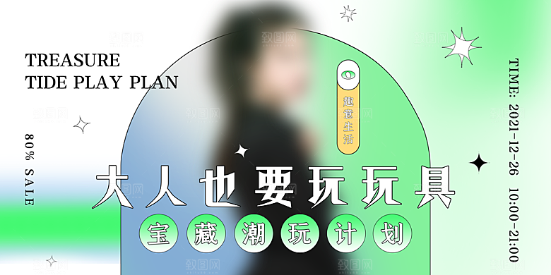 3D创意潮流潮玩宣传海报