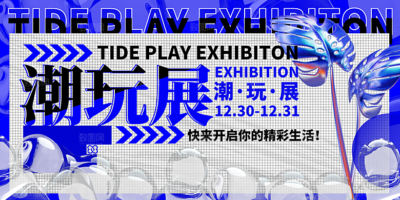3D创意潮流潮玩宣传海报