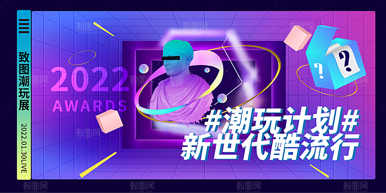 3D创意潮流潮玩宣传海报