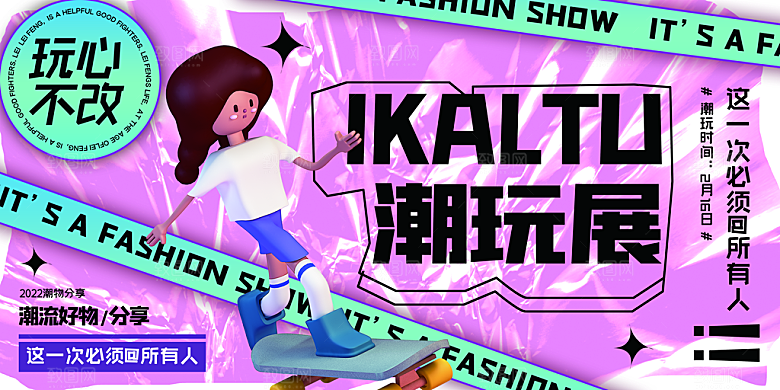 3D创意潮流潮玩宣传海报