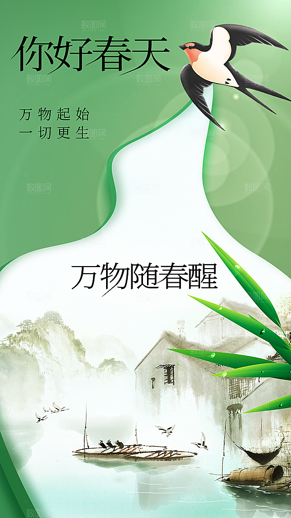 你好春天日常活动海报