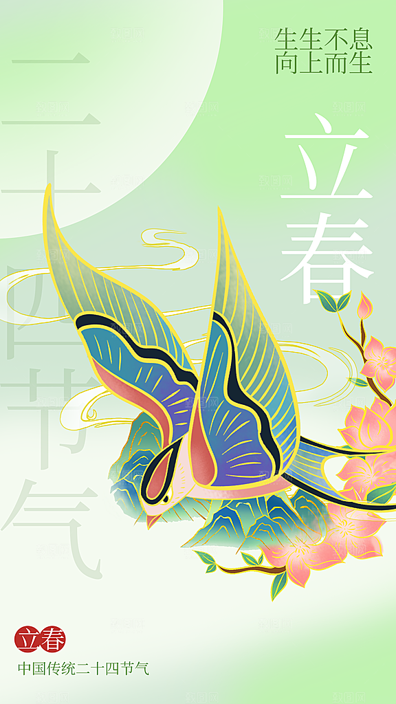 立春节气传统海报