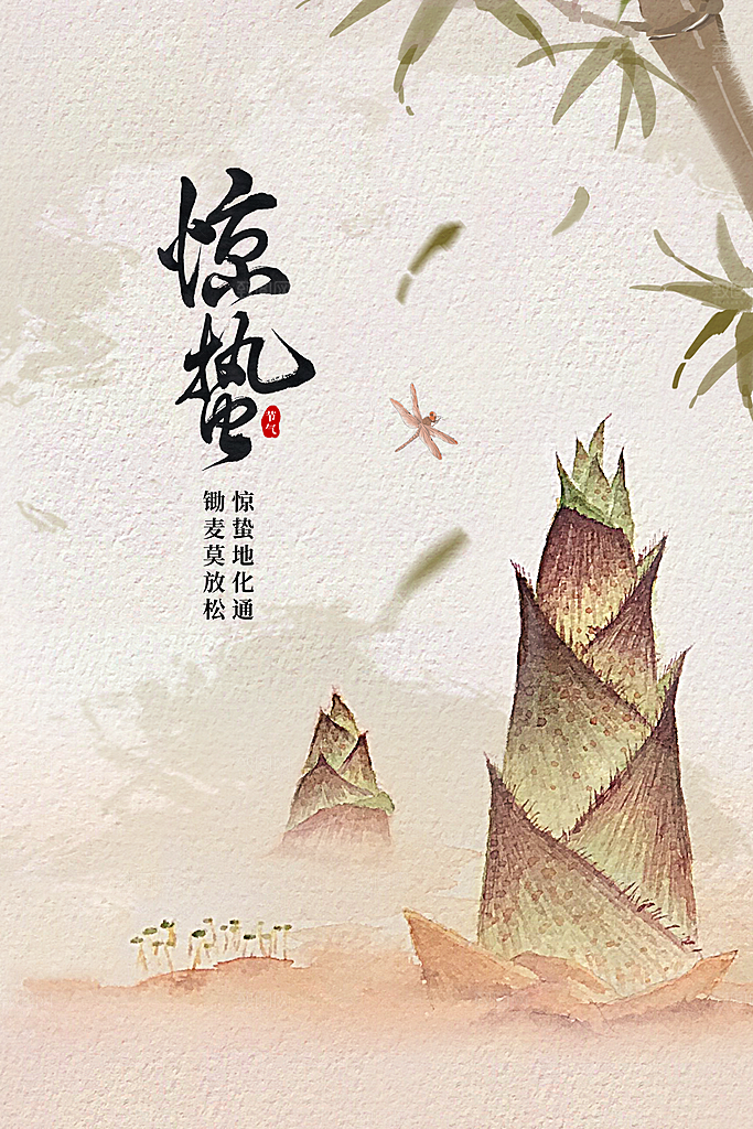 惊蛰节气传统海报