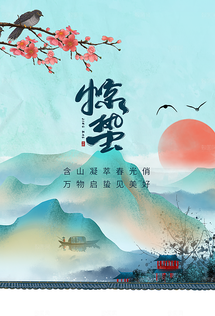 惊蛰节气传统海报