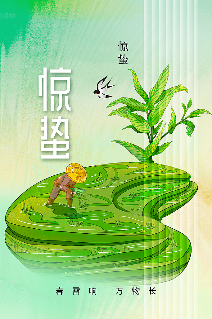 惊蛰节气传统海报