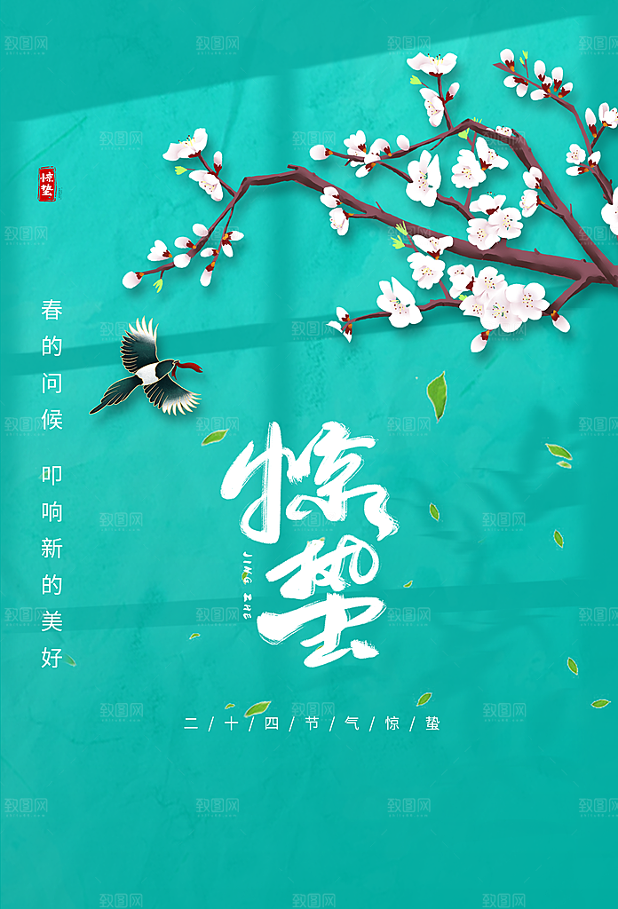 惊蛰节气传统海报